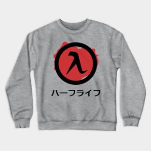 Half-Life Game Logo (Japanese Style) Crewneck Sweatshirt